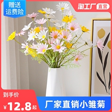 Искусственные цветы 洋甘菊小雏菊假花仿真花客厅摆设餐桌花装饰花束花艺摆件拍照道具