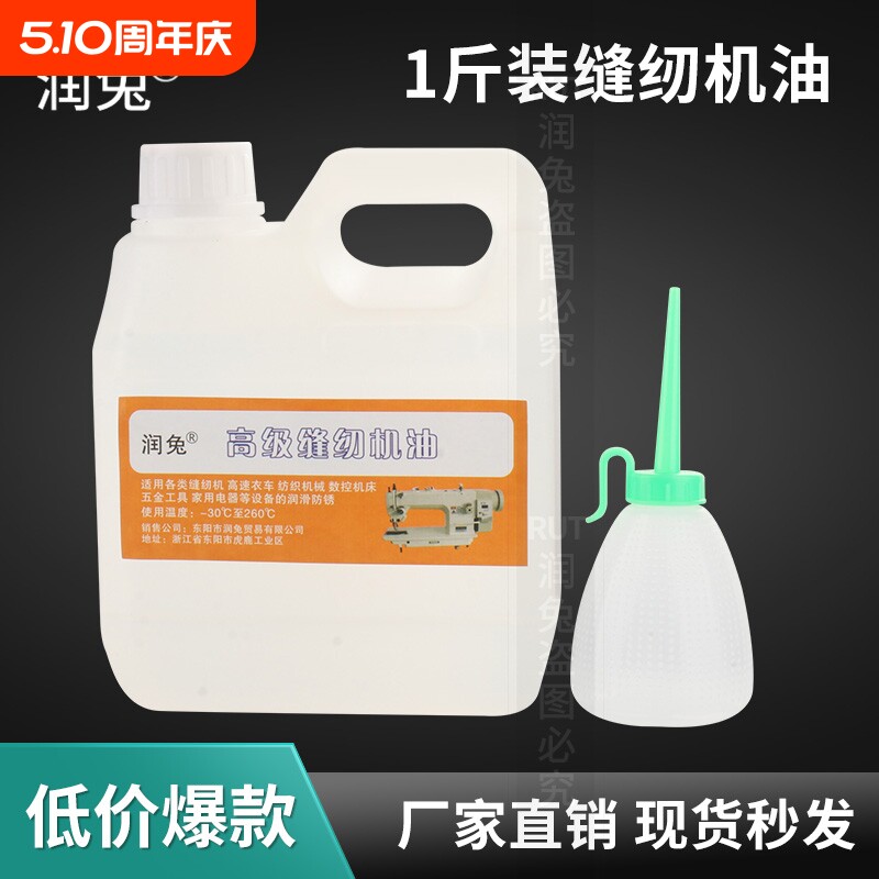 高级缝纫机油电脑平车油专用油大桶衣车油工业白油针车油通用家用