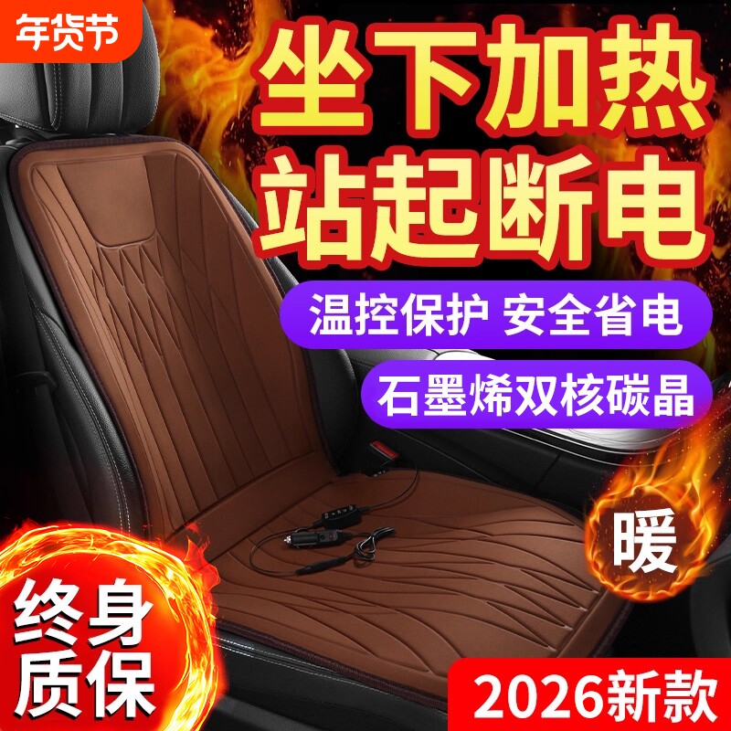 石墨烯汽车加热坐垫电加热冬天车载12v伏改装座垫车用电热单座椅