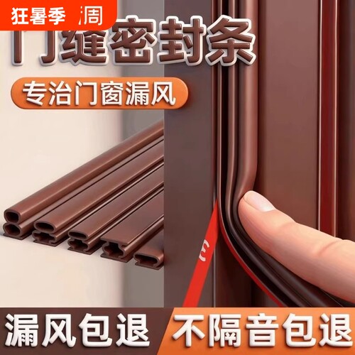 密封条防风隔音条加厚款黑色