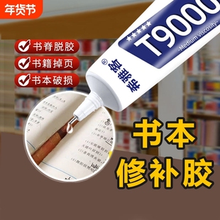 书籍胶装订书本胶水粘书脊的胶纸品粘贴图书厚书掉页粘合剂学生用修复密封