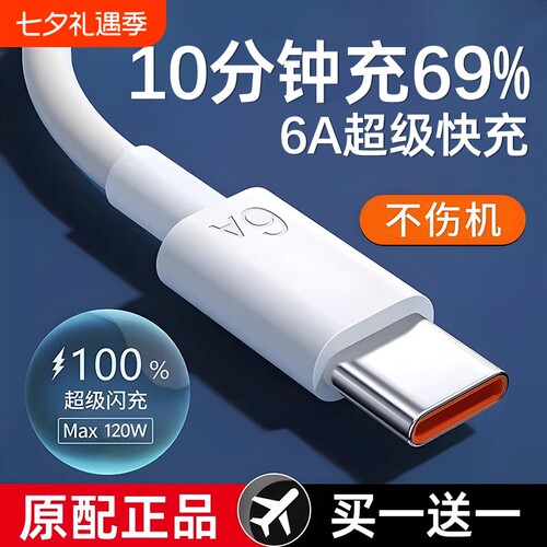 三昕手机充电线快充数据线typec安卓6a适用华为小米红米超级vivo荣耀正品oppo专用充电器线mate70闪充安卓口A