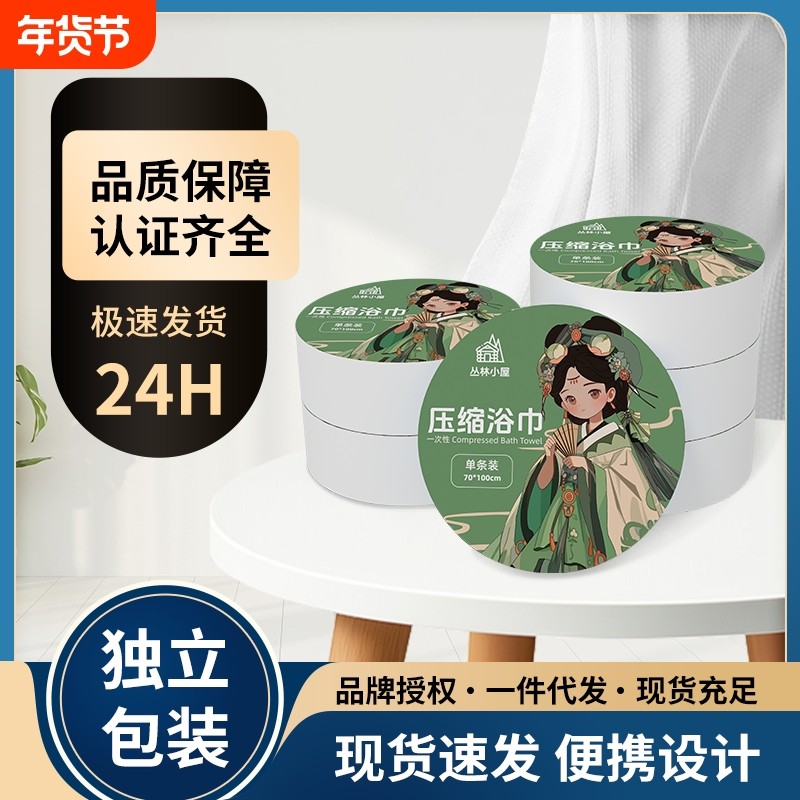 一次性压缩浴巾加大加厚单独包装旅行旅游酒店用品便携纯棉干毛巾,户外/登山/野营/旅行用品,毛巾,淘宝优惠券,粉丝福利购,淘宝优惠卷