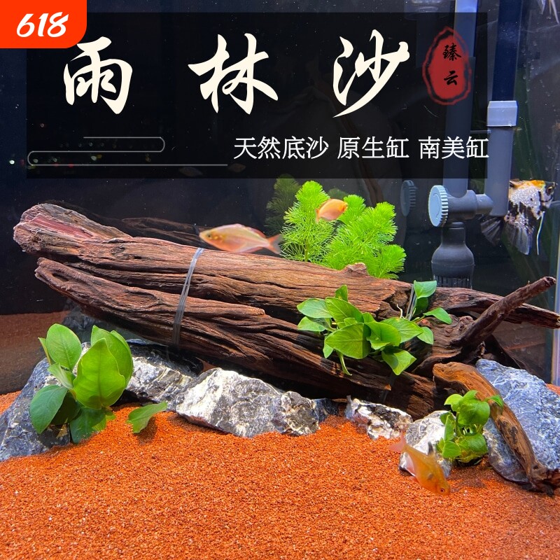 热带精品雨林沙鱼缸底砂南美三湖慈鲷鼠沙埃及七彩雷龙造景沙大号