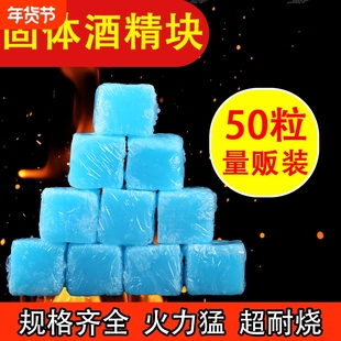 固体酒精块耐烧独立包装固态燃料酒店干锅小火锅引火速燃引碳神器