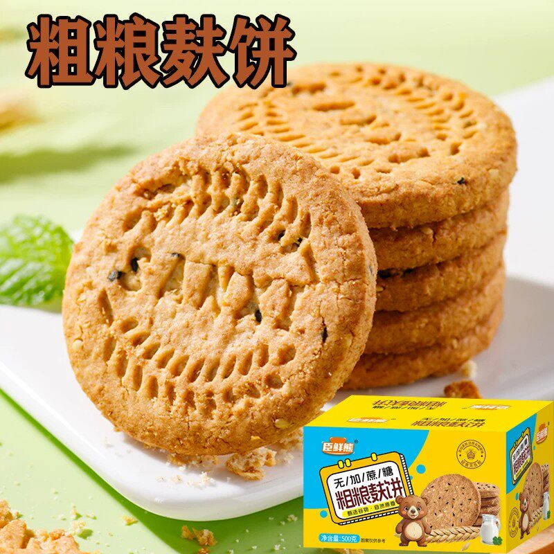 无加粗粮饼干杂粮全麦代餐小吃消化食品独立包装谷物健康麦麸解馋