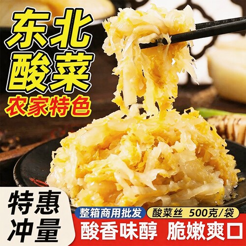张生生东北正宗酸菜丝500g*5酸白菜丝农家大缸腌制酸菜馅饺子商用