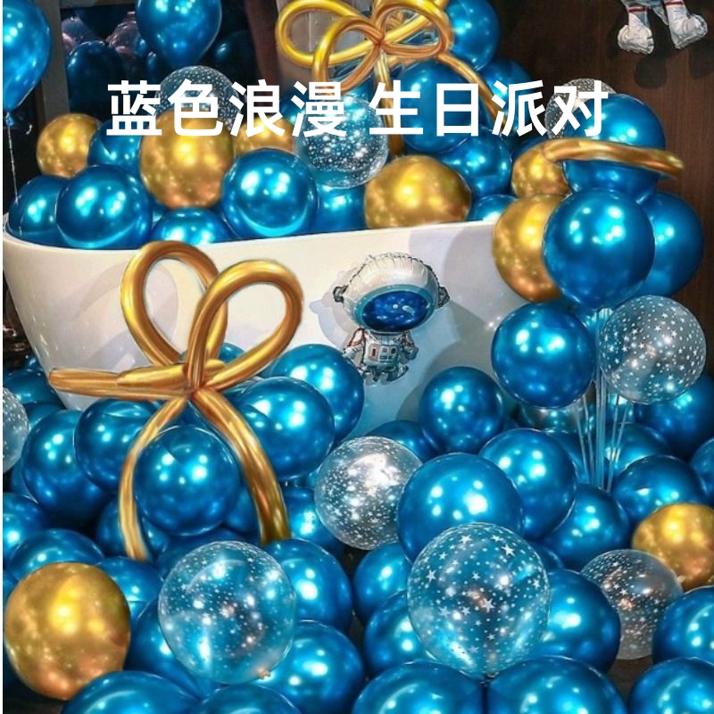 金属色气球生日场景布置无毒气球