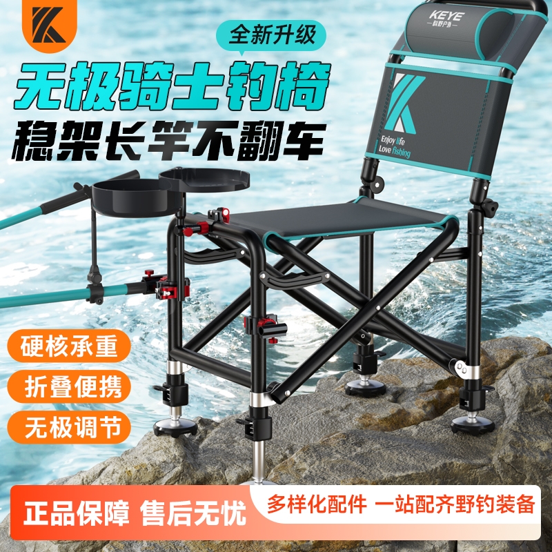 科野KEYE骑士钓椅野钓专用无极调节全地形久坐不累便携折叠钓鱼椅