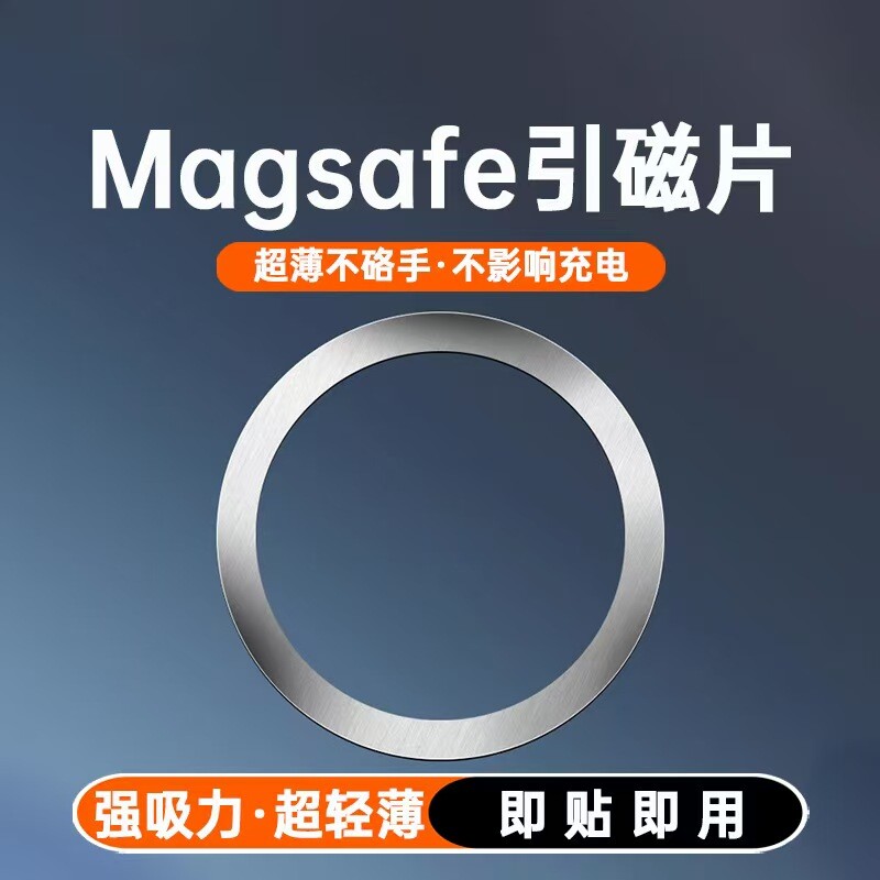 梵点手机磁吸贴片磁吸环超薄magsafe引磁片车载支架磁铁通用无线充电宝手机壳背面强力引磁隐形金属磁吸配件
