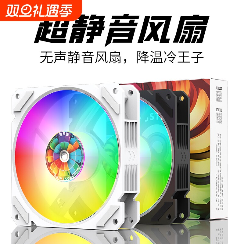 超静音12cm发光机箱风扇