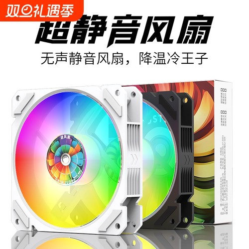 超静音12cm发光机箱风扇