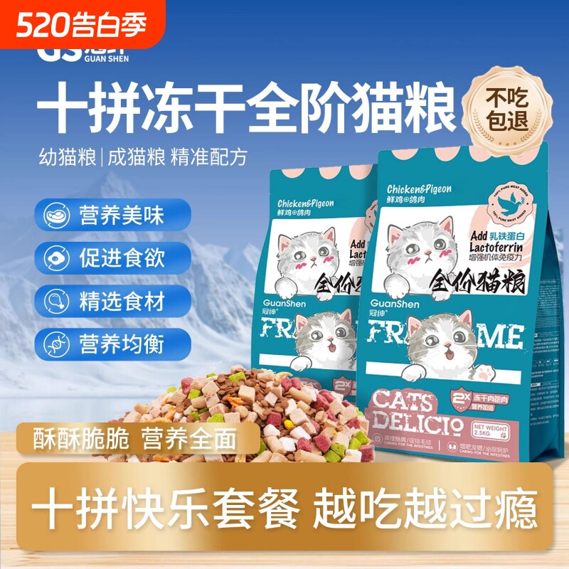 冠绅冻干猫粮鸡肉味乳鸽成猫幼猫全价全期通用营养均衡美味新鲜