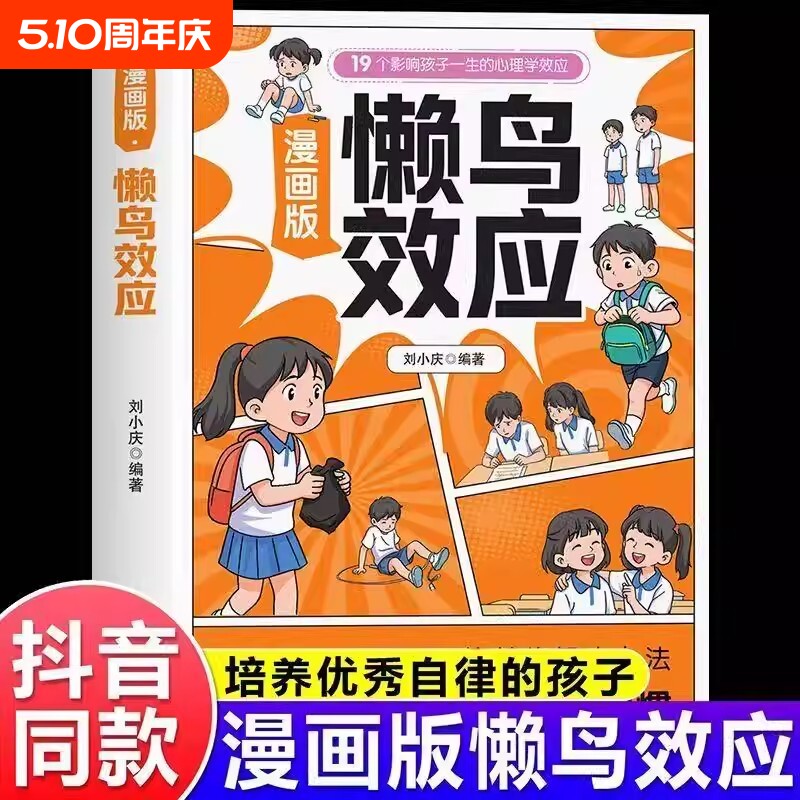 懒鸟效应漫画版正版唤醒孩子的内驱力心理学亲子共读青少年成长指南自