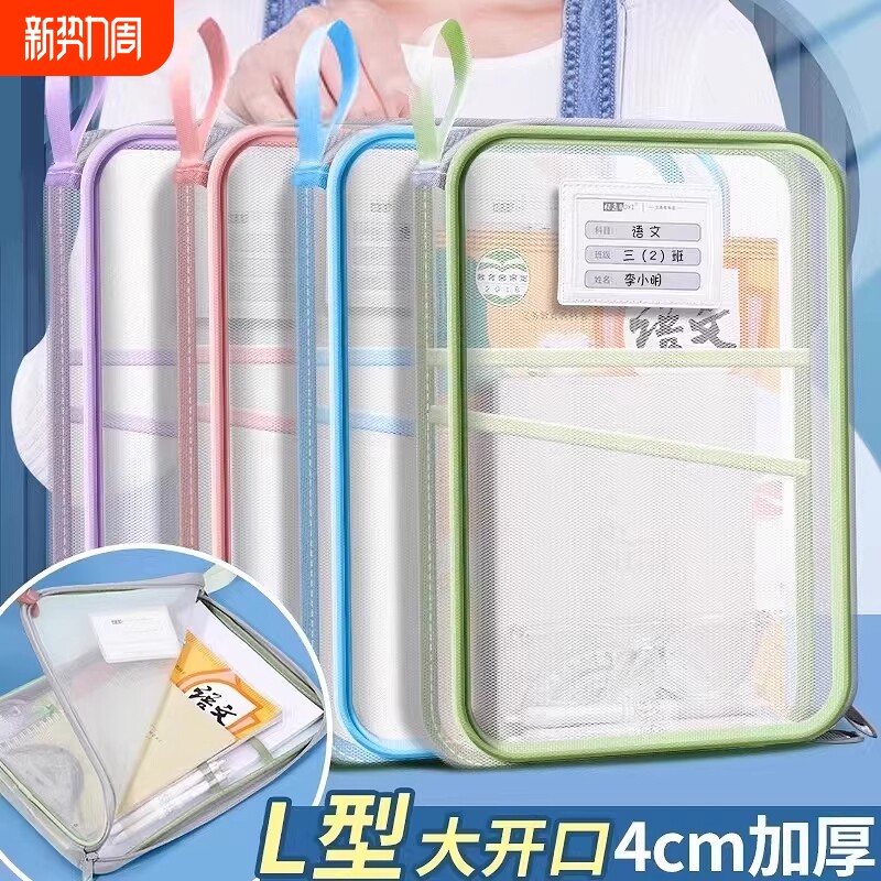 L型科目分类袋文件袋拉链式网纱大开口学生手提拎书袋专用袋子中小学