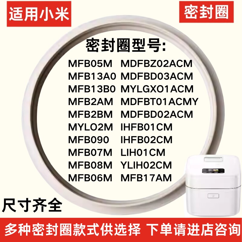适用小米米家电压力锅MYL02M 2.5L/3L5L密封圈硅胶圈