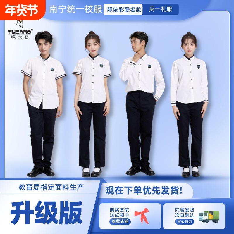 中学款靓南宁市校服初中学生制服礼服长袖衬衫男女透气白色冲锋衣