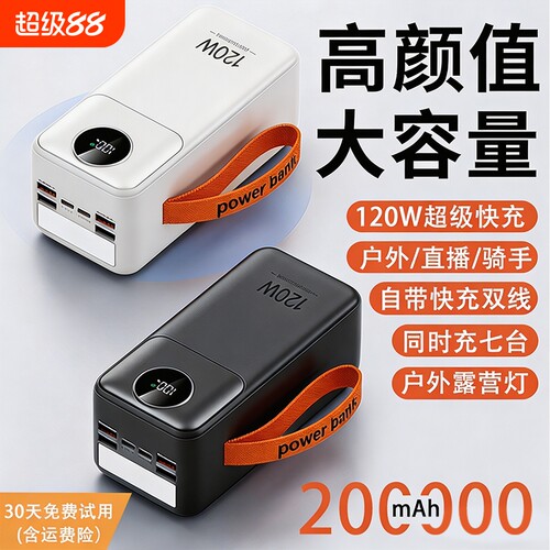 超1万次加购充电宝3C认证高颜值自带线超大容量20万毫安直播/外卖/户外新款移动电源长续航露营便携骑手