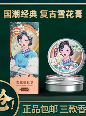 老牌国货上海雪花膏补水保湿滋润复古学生防干裂粗糙嫩肤益香秋冬