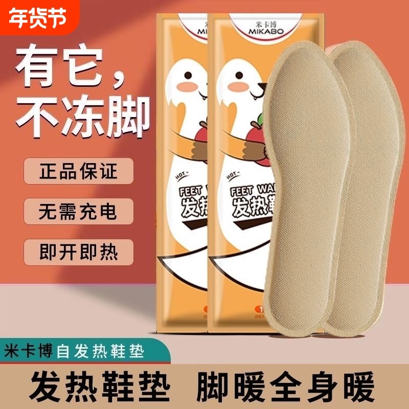 【全尺码】米卡博加热鞋垫秋冬季暖脚宝男女全尺码发热鞋垫暖足贴,居家日用,发热鞋垫,淘宝优惠券,粉丝福利购,淘宝优惠卷