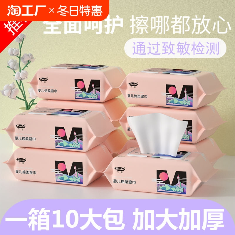 湿巾湿纸巾婴儿手口专用大包批发家庭装一箱湿巾宝宝婴幼儿湿巾纸