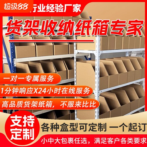电商工厂仓库分类货架纸箱零件物料服饰库位专用超硬收纳纸盒批发