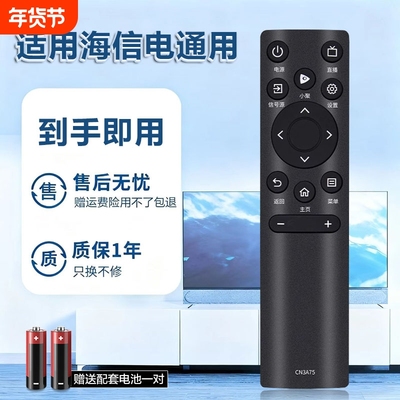 适用于海信电视机全通用遥控器