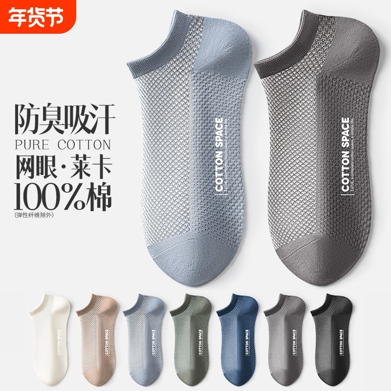 袜子男士夏季薄款网眼短袜纯棉防臭按摩底运动袜夏天吸汗透气船袜,女士内衣/男士内衣/家居服,船袜,淘宝优惠券,粉丝福利购,淘宝优惠卷