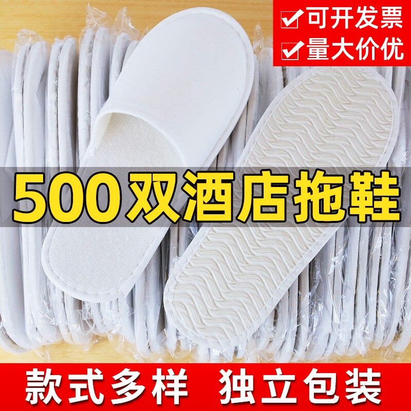 一次性拖鞋酒店专用宾馆待客加厚防滑五星级批发独立包装轻便民宿图片