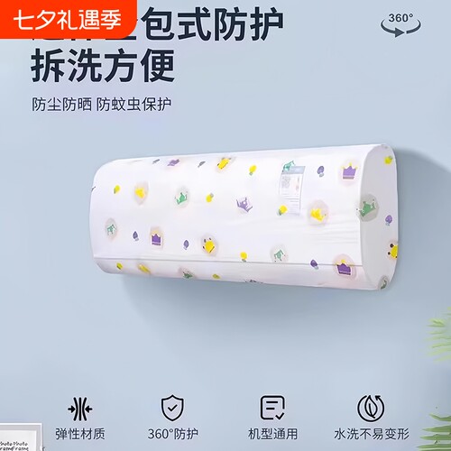 空调防尘罩挂式美的海尔格力通用全包式保护内机挂机防尘罩子现代