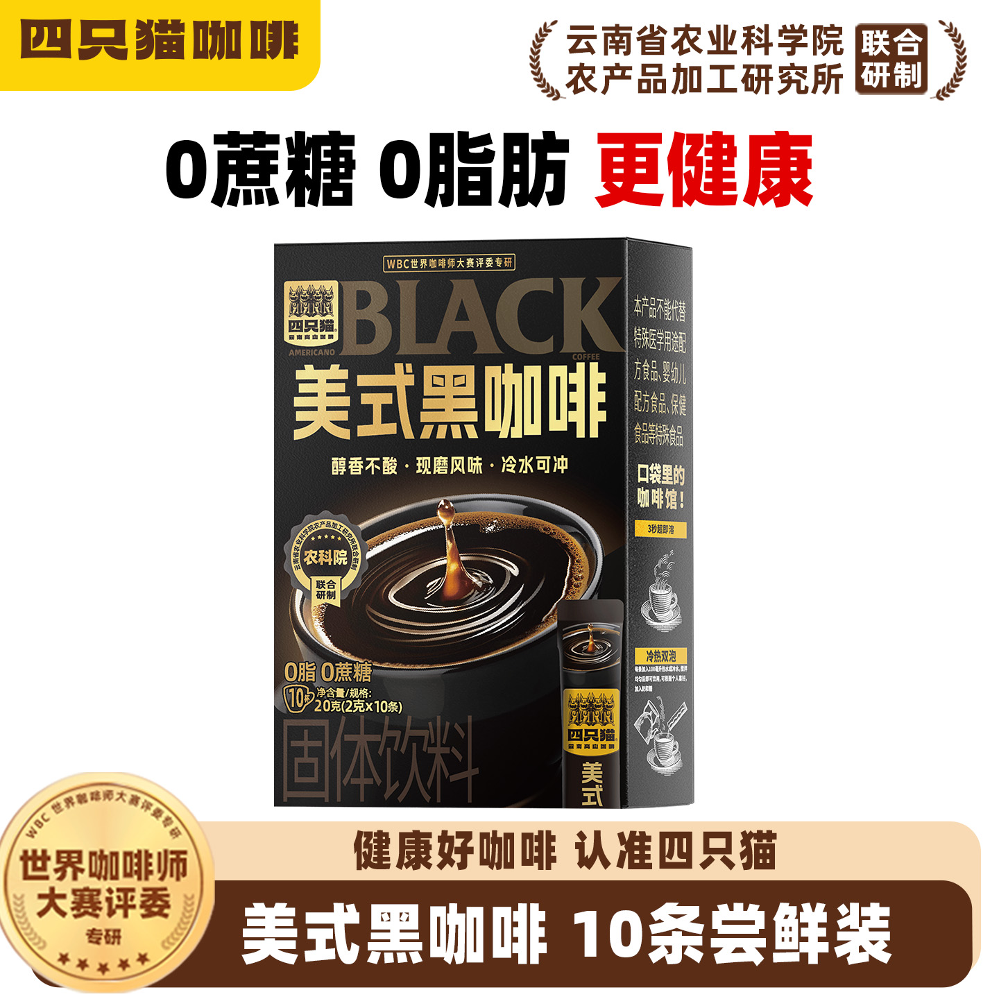 四只猫 0蔗糖0脂肪云南咖啡速溶咖啡美式黑咖啡燃减提神犯困10条