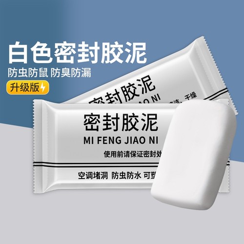 空调孔密封胶泥防水堵漏堵洞神器