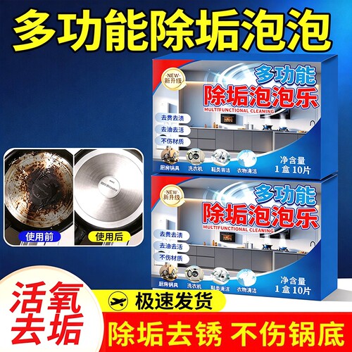 多功能泡泡乐活氧除垢泡腾片清洁