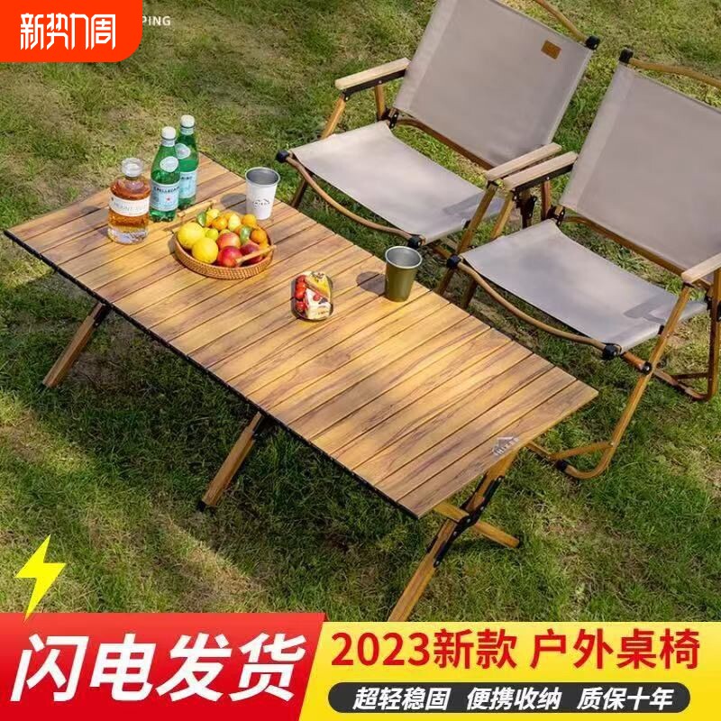 清仓户外露营折叠蛋卷桌野餐桌椅便携式沙滩野营桌椅沙滩桌