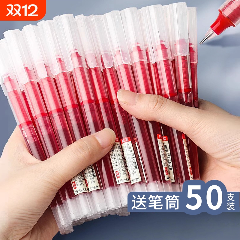 红色直液式走珠0.5mm中性笔速干