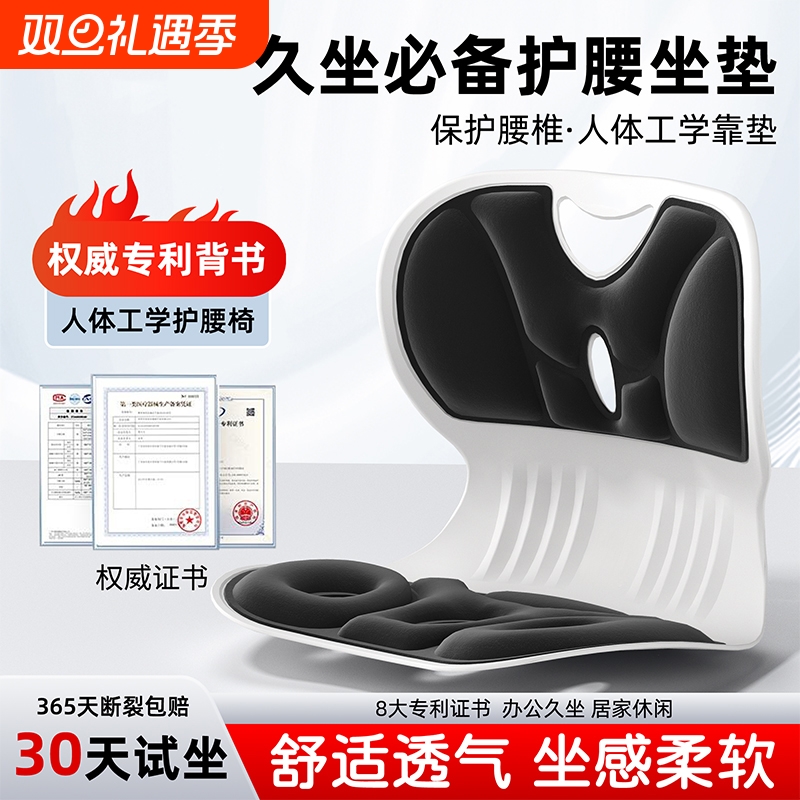 【官方补贴价】人体工学护腰坐垫