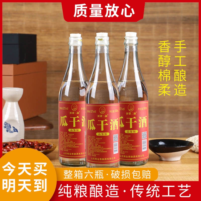 山东瓜干酒52度45度临沂瓜干酒官方地瓜烧酒地瓜干酒白酒整箱纯粮 酒类 白酒/调香白酒 原图主图