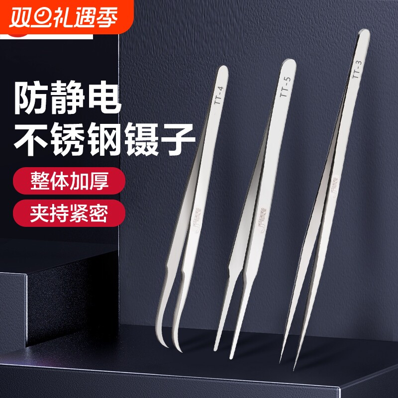 捷科工具不锈钢镊子三件套防静电弯尖头平头精密维修工具燕窝宽头