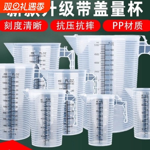 塑料带刻度量杯大容量pp量筒奶茶店专用带盖量水杯烘焙工具耐高温