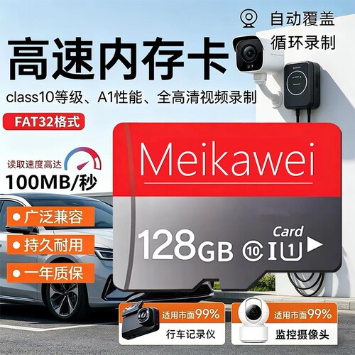 监控内存卡行车记录仪高速128g32gsd卡摄像头64g存储卡全设备通用