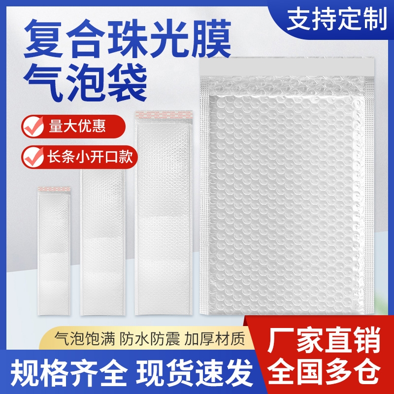 加厚白色珠光膜气泡信封袋防水防震泡沫袋服装书本快递打包装袋子