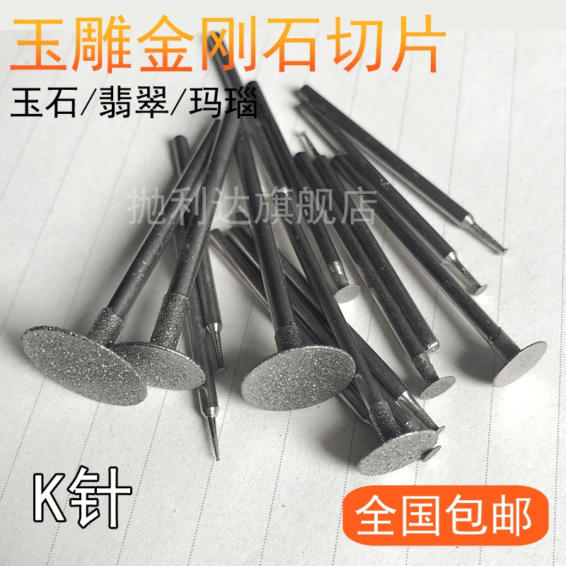 玉雕工具磨头玛瑙字大薄片