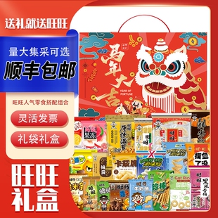 旺旺巨型零食大礼包豪华版马年年货礼盒装仙贝雪饼员工整箱送礼