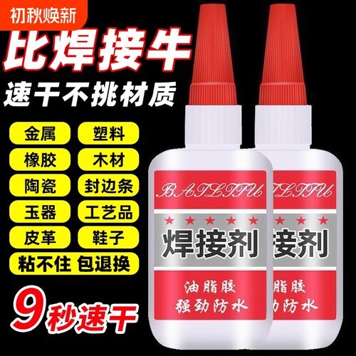 胶水强力502强力胶防水速干焊接剂正品粘得牢多功能黏鞋胶粘鞋专用胶塑料金属电焊胶油性胶高强度鞋子耐高温