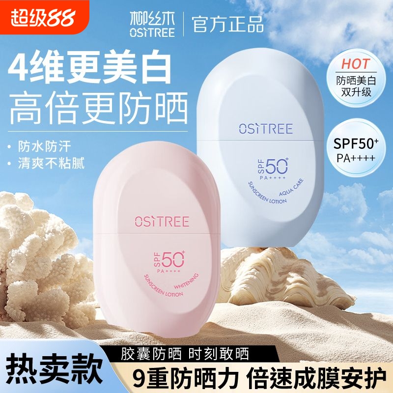 柳丝木新款2.0美白高倍防晒霜乳女男物理SPF50PA正品款防水