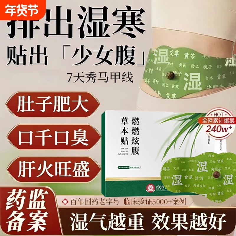 赵露思同款肚脐贴艾上山野燃燃炫腹艾灸祛湿驱寒艾草灸热敷草本贴,保健用品,艾灸/艾草/艾条/艾制品,淘宝优惠券,粉丝福利购,淘宝优惠卷