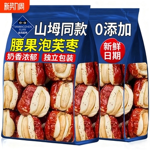 腰果泡芙枣奶枣红枣新疆特产独立小包装 健康小零食夹心枣夹奶芙枣