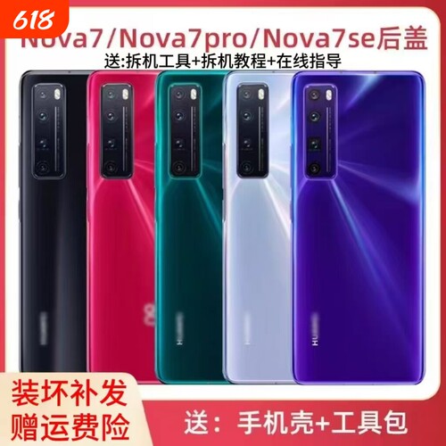 适用于于华为nova7后盖