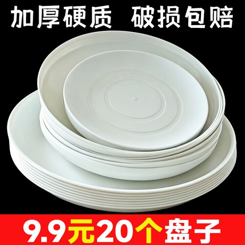 大号食品级加厚家用耐高温菜盘子