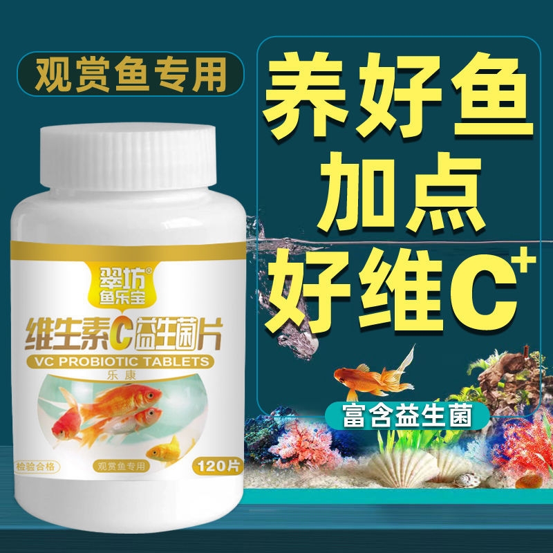 鱼用维生素VC抗应激换水营养